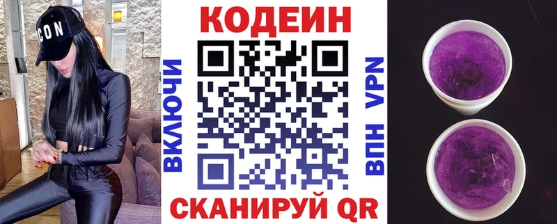 Купить где Волгореченск Кодеиновый сироп Lean напиток Lean (лин)